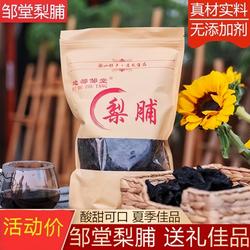 乡里阿蓉【地都邹堂五年梨脯】潮汕特产正宗揭阳无添加黑梨干送礼