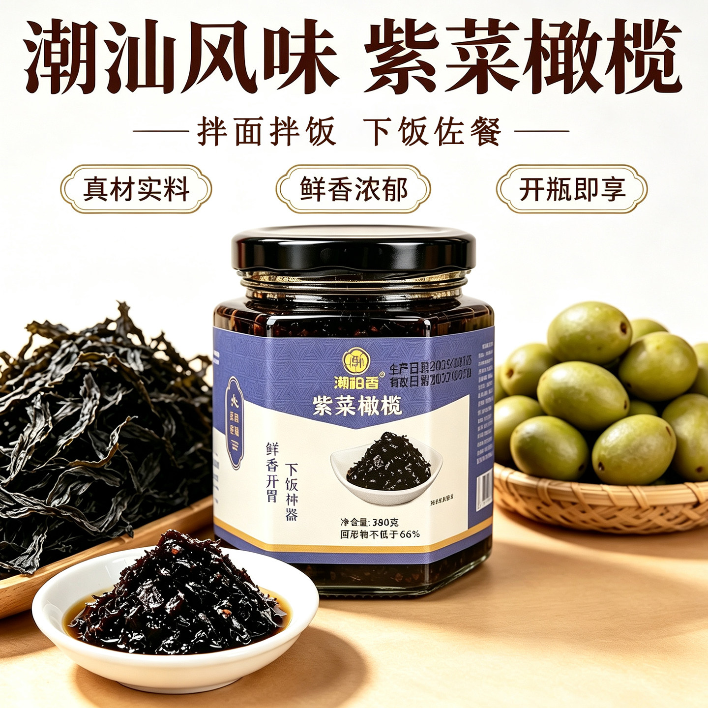 潮柏香【紫菜橄榄】潮汕特产即食早餐配粥杂咸佐餐好下饭菜