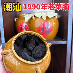 乡里阿蓉【1990年老菜脯】潮汕特产正宗黑萝卜农家自制消食下饭菜