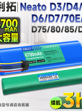 俐拓Neato扫地机器人电池Botvac70e 75 80 D75 D85 D3+ D5+ D6 D7