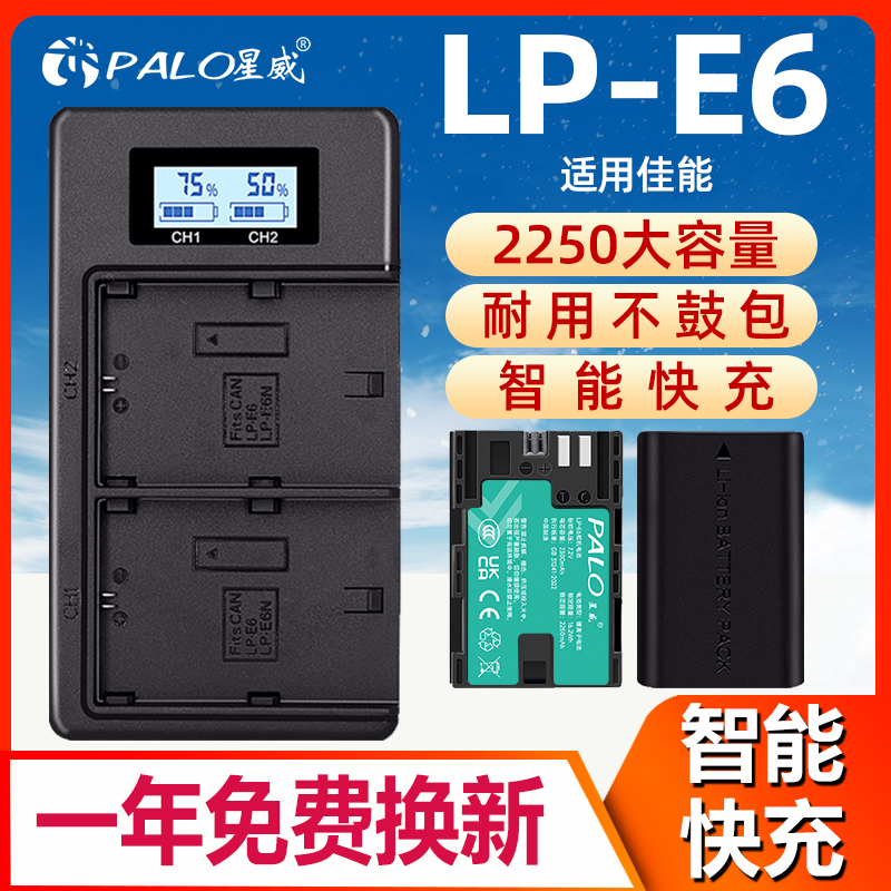 星威LP-E6相机电池适用佳能EOSR5 R6 60D 70D 80D单反6D2 5D4套装