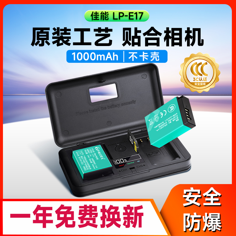 星威LP-E17相機電池便攜充電套裝