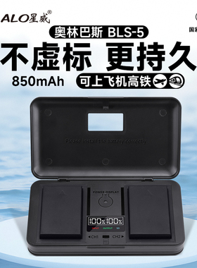星威BLS-5相机电池适用奥林巴斯 EM10 EPL9/8/6/7 EPM2 EP3充电器