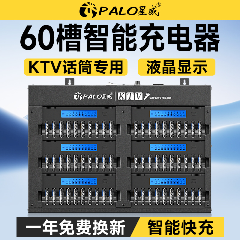 星威KTV专用5号电池60槽充电器
