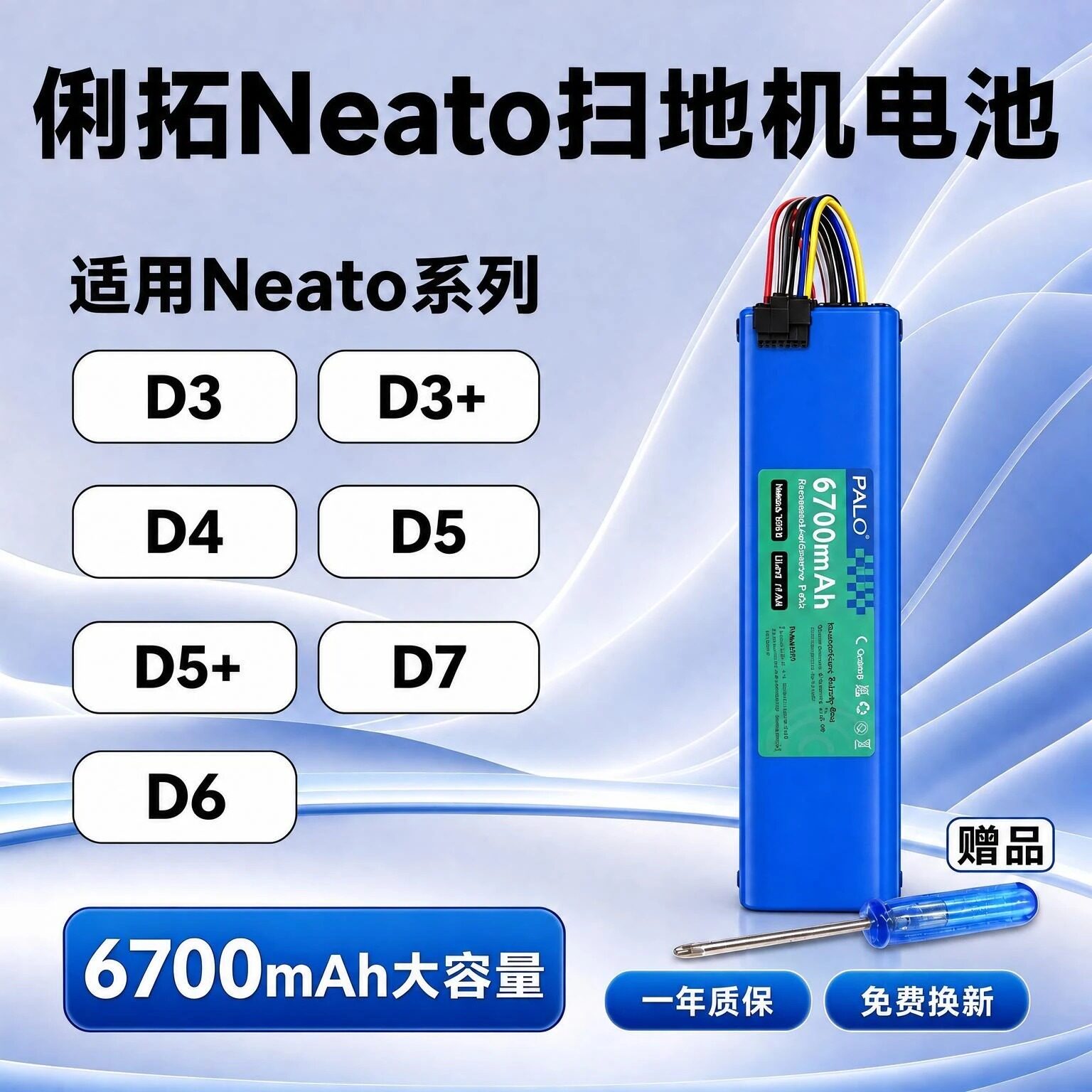俐拓Neato扫地机器人电池Botvac70e 75 80 D75 D85 D3+ D5+ D6 D7