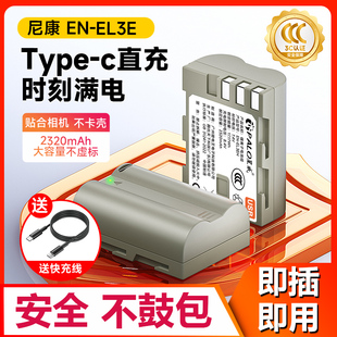 D700 星威EN D80 C直充适用尼康D90 D300S单反 EL3E相机电池Type