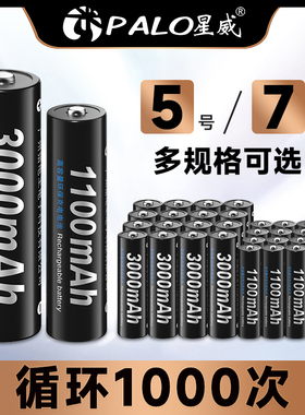 星威5号7号充电电池1.2v3000毫安镍氢无线鼠标玩具门锁通用五七号