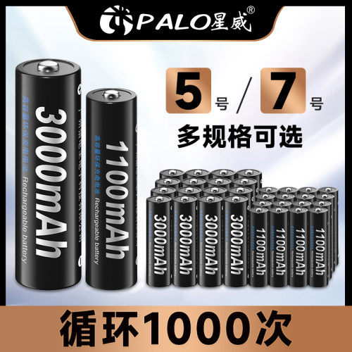 星威通用5号/7号充电电池通用