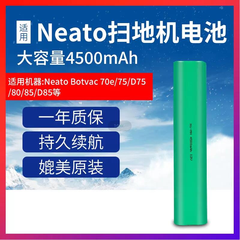 适用Neato俐拓扫地机器人锂电池Botvac70e 75 80 D75 D85配件