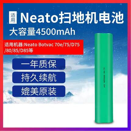 适用Neato俐拓扫地机器人锂电池Botvac70e 75 80 D75 D85配件