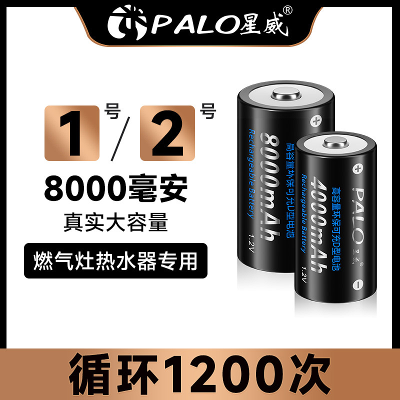 palo星威1号充电电池8000毫安一号电池充电器热水器煤气燃气灶用