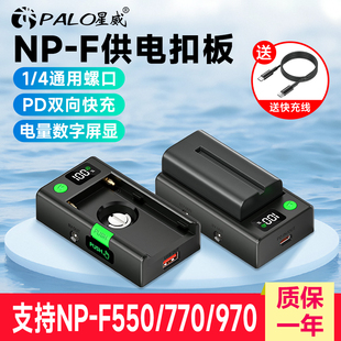 NPF供电扣板多功能F970电池底座多接口快充双向输出转接器Type