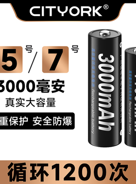 星威5号7号充电电池1.2v3000毫安镍氢无线鼠标玩具门锁通用五七号