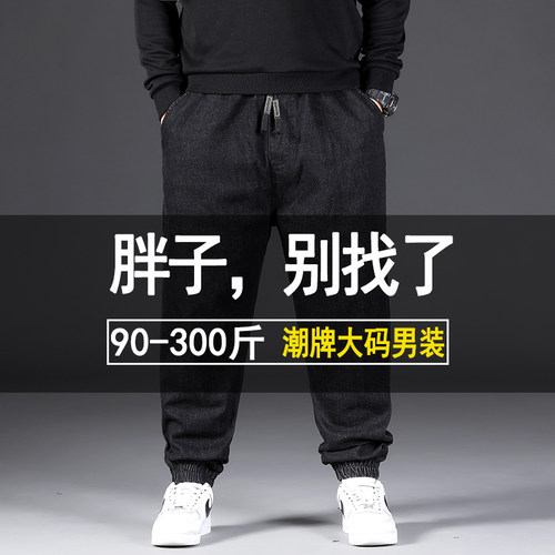 宽松哈伦加肥加大码牛仔裤男弹力