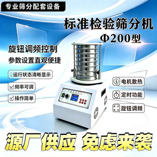 筛粉机粉末筛振动筛标准检验筛