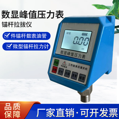 数显峰值表兆帕表千斤顶表拉拔仪