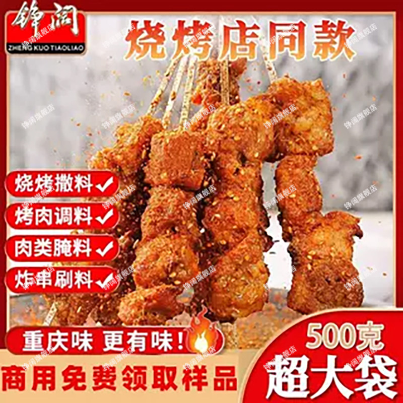 铮阔重庆烧烤调料撒料组合全套商用烤肉孜然粉烧烤料调味料