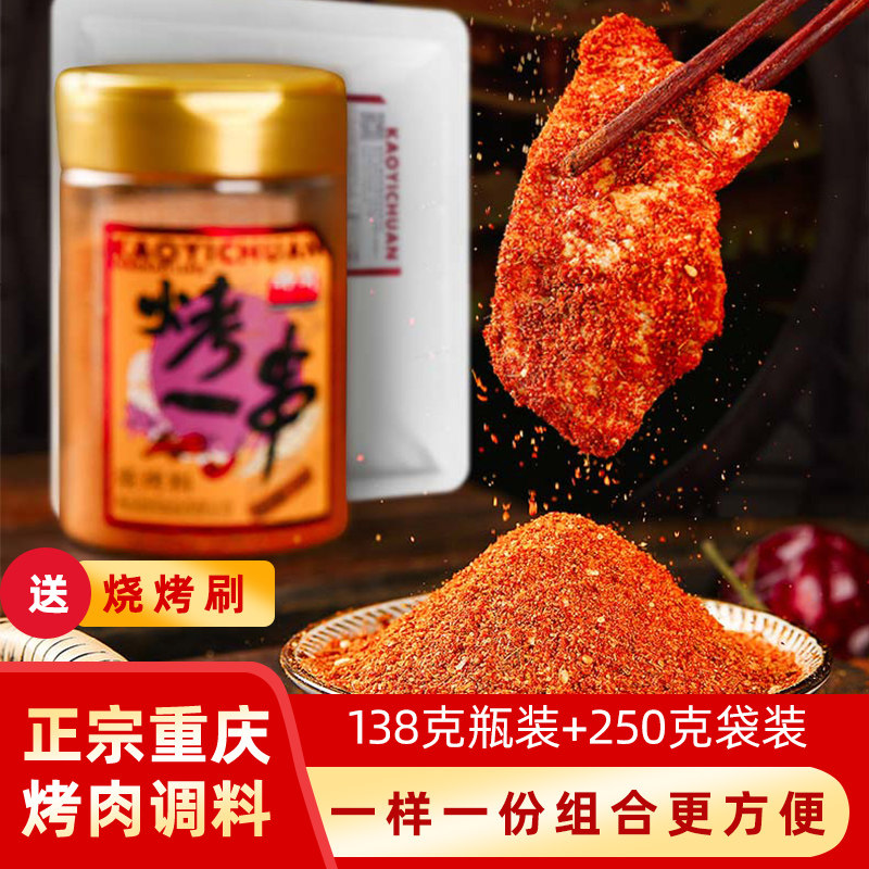 烧烤调料韩式烤肉正宗重庆烧烤料撒料家用五花肉腌料孜然