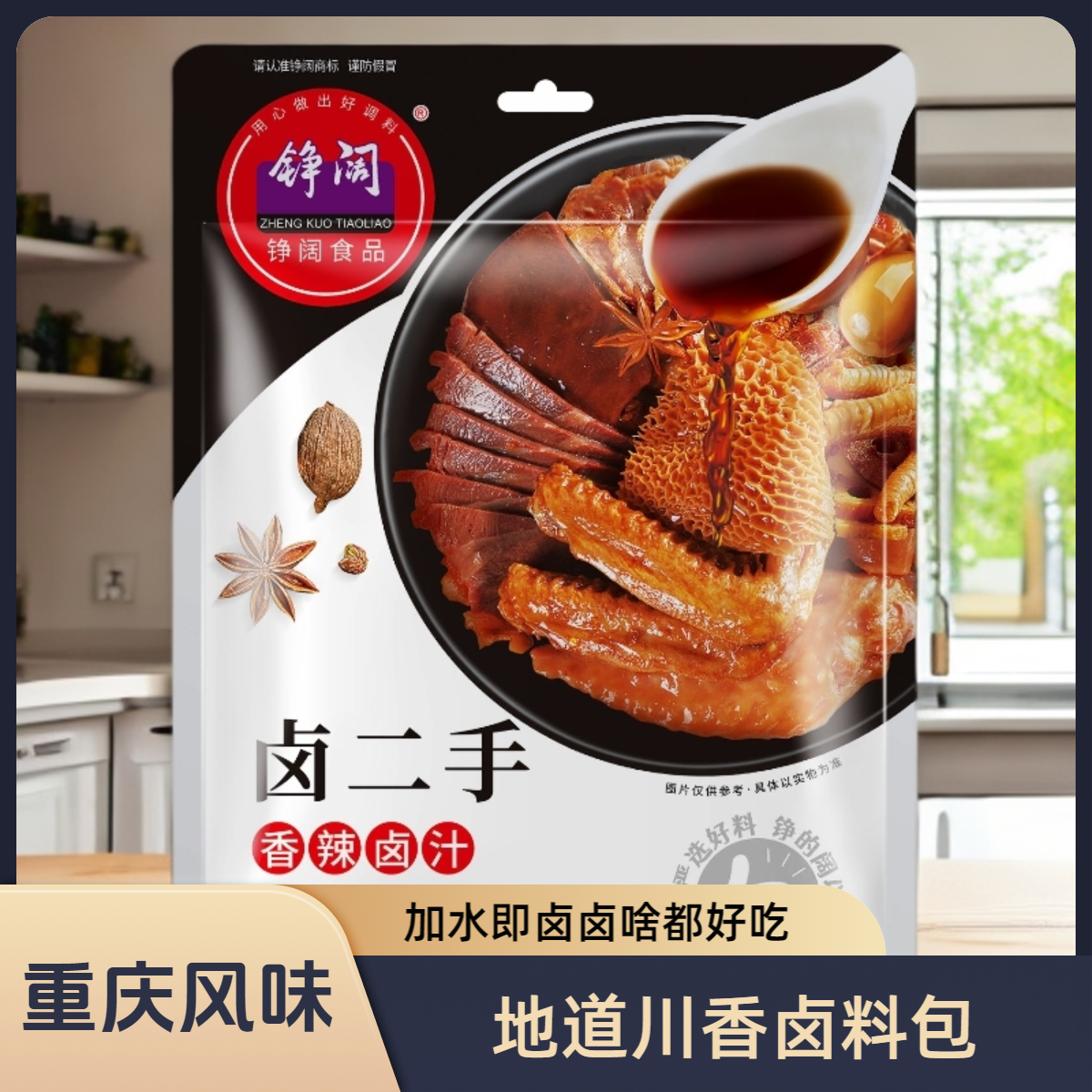 重庆铮阔五香香辣卤味卤料包家用