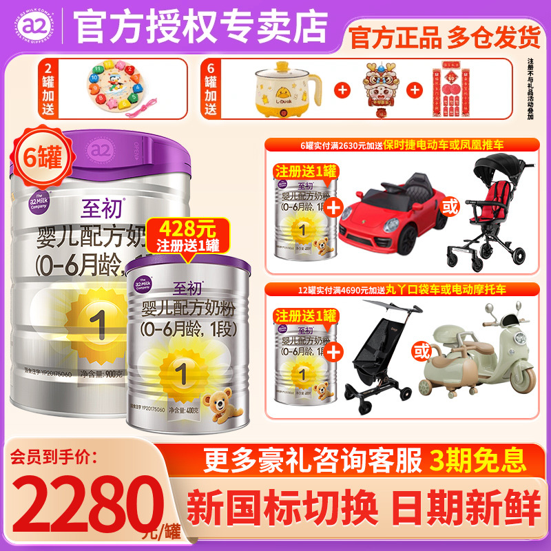 a2至初1段婴幼儿配方国行版牛奶粉