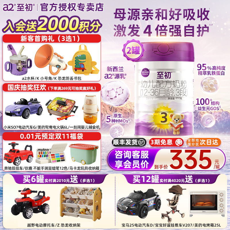 官方授权】a2至初3段850g牛奶粉