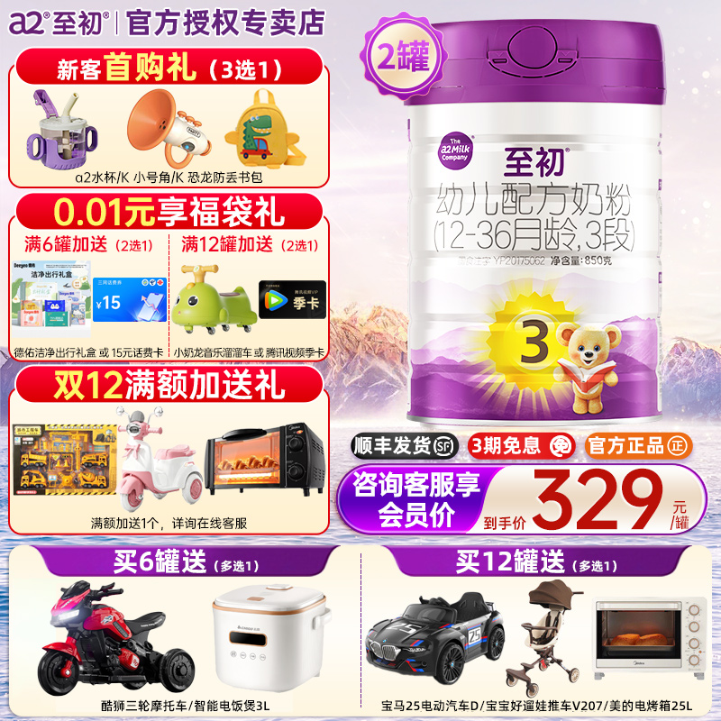 官方授权】a2至初3段850g牛奶粉