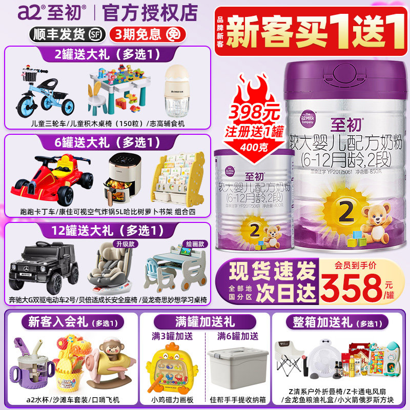 398元注册送400g】a2至初2段850g新国标婴幼儿A2源乳二段牛奶粉罐