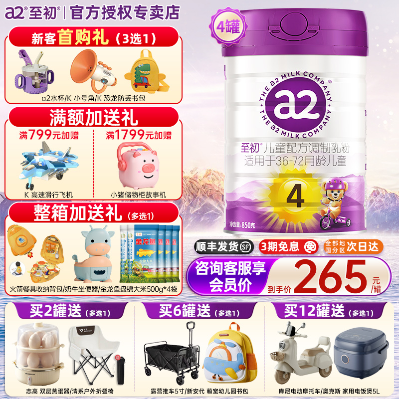 a2至初4段850g儿童奶粉3-6岁