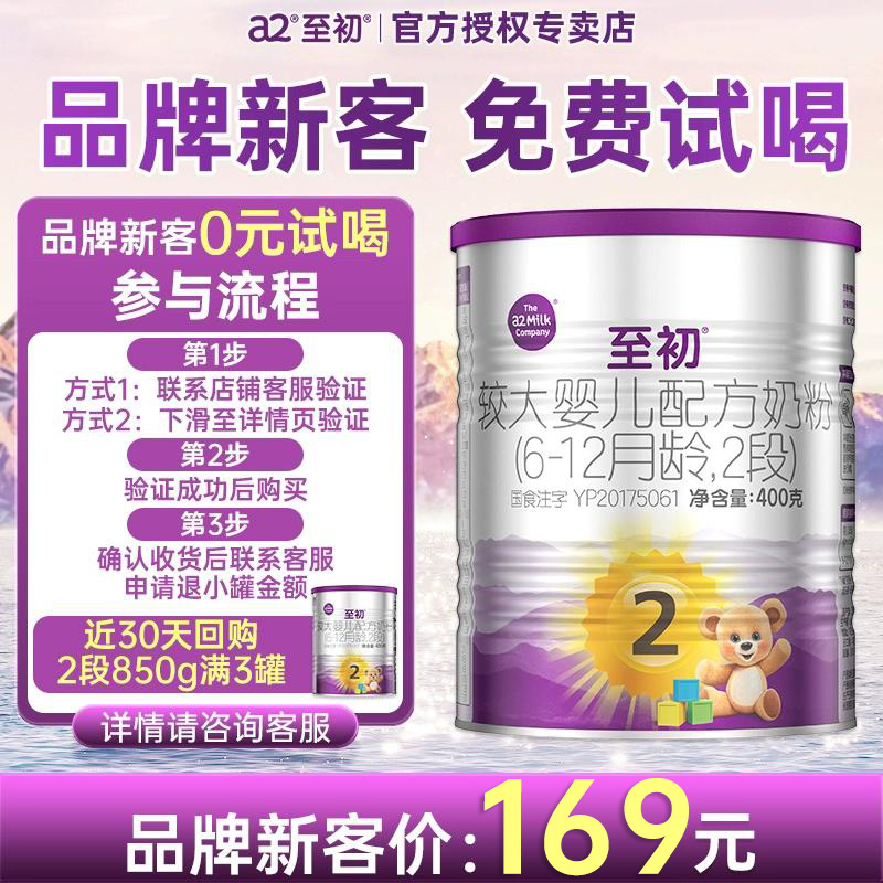 免费试喝】a2至初2段400g牛奶粉
