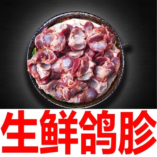顺丰邮新鲜处理好鸽子胗鸽子心肝
