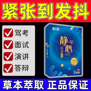 缓解考试紧张神器驾考面试心跳快手抖焦虑胆小心慌易紧张静心贴膏