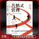 一本书解决管理问题 90% 企业共情文化 共情式 企业管理书籍 不懒惰不松懈提高员工执行力 管理 高情商管理课 管理者都不知道