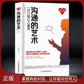 受益一生 成长心理课 高情商社交沟通能力演讲与口才 沟通 成功励志书籍 演说能力 艺术 关键对话 为人处世做事自我提升