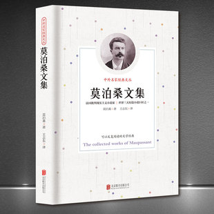 文丛巴尔扎克 高尔基歌德海明威鲁迅马克吐温 朱自清 莫泊桑文集 世界名著外国文学书籍 徐志摩 中外名家经典 莎士比亚 契诃夫