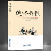 胸怀点释人生 深度解读到家精髓 自我完善 道修养性 励志书籍 书籍 用道 道家哲学人生感悟正版 随缘随遇随性随心