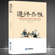 胸怀点释人生 深度解读到家精髓 自我完善 道修养性 励志书籍 书籍 用道 道家哲学人生感悟正版 随缘随遇随性随心