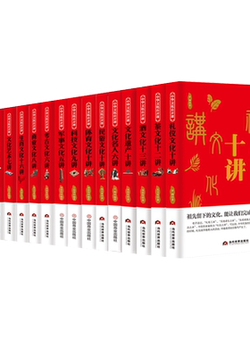 中华文化公开课【17本】中国传统文化科普知识书籍 茶酒民俗礼仪文化名人艺术科技体育政治商业考古文化遗产生肖饮食文化