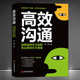 怎么听对方才肯说 如何说对方才肯听 说话办事能力 提高情商精准表达气场提升 成功励志书籍 学会表达讲话技巧心理学 高效沟通