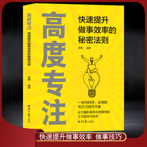 高度专注快速提升做事效率