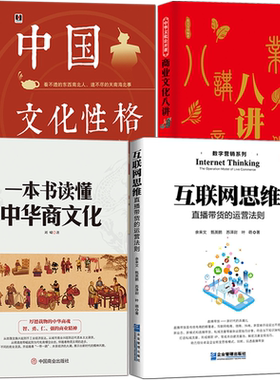 商业文化一本书读懂中国商文化
