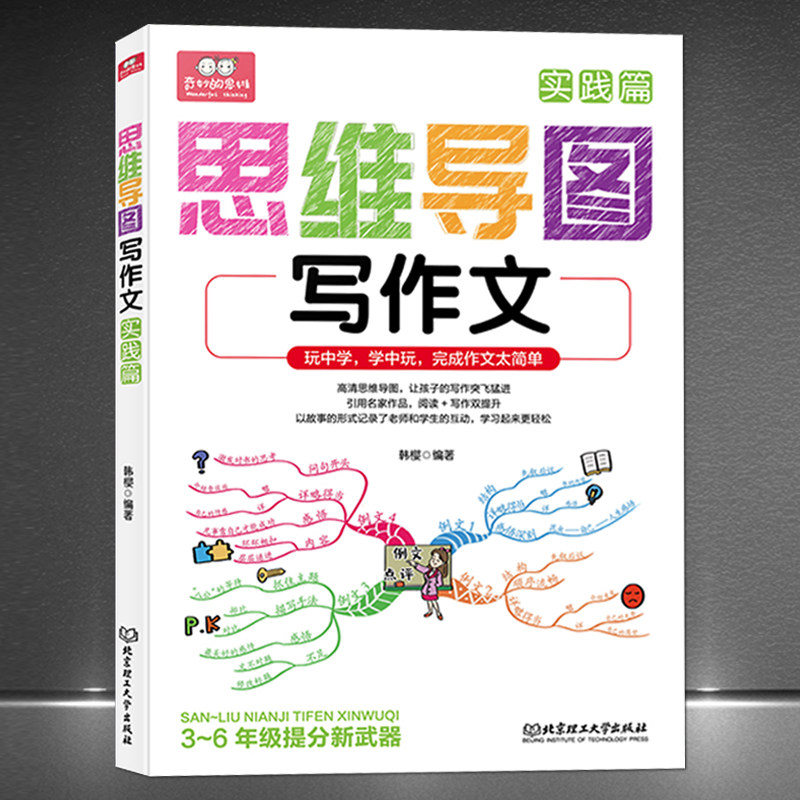 �ۻ��㣺��˼ά��ͼ��д���ģ�ʵ��ƪ�����Ķ�д��˫���� д���������ĳɼ� 3-6�꼶���������鼮 14.79Ԫ