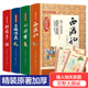 精装 文学名著小说 西游记 中国古典经典 影响一生 书籍 水浒传 三国演义 红楼梦 足本珍藏·解词释义无障碍阅读 四大名著