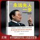 永远先人一步：李书福教给年轻人 吉利汽车发展史 成长哲学 个人魅力与超前思维 名人传记励志书籍 一本书讲透李书福