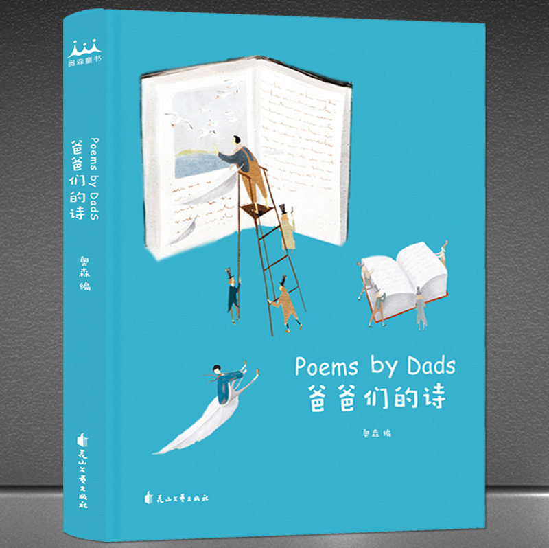 《爸爸们的诗》伊沙 马非 侯马 西毒何殇 李勋阳 现代诗领军诗人齐聚