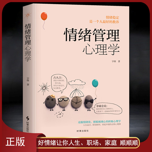 情绪管理心理学情绪掌控励志静心