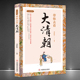 清朝民俗旧闻 古代生活笔记 生活指南人文奇趣历史沧桑 古人 可选春秋战国大秦朝大唐朝历史故事书籍 带你去看大清朝