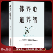 佛养心 中道平常心才是悟道之本 道养智 佛学小故事道禅典故 修心养性小故事大道理 心灵励志人生感悟 静心修行书籍