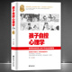 孩子自控心理学 孩子自控教育法 教育 是让孩子学会自我管理 家庭教育 目 实现自驱型成长 育儿书籍