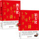中国茶道科普知识历史 茶文化 中华文化公开课 2本 酒历史民俗酒令酒与文人故事书籍 酒文化