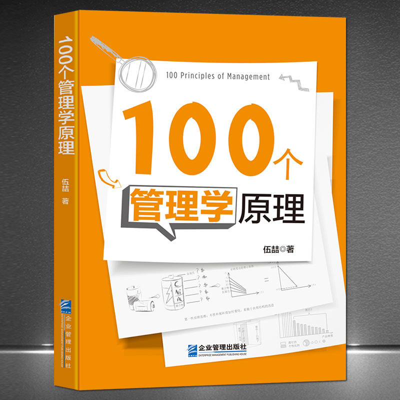 100个管理学原理效应法则